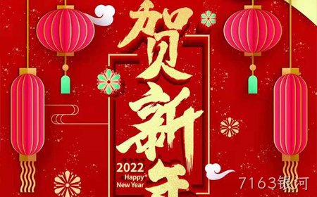 替换词2022年新年祝福