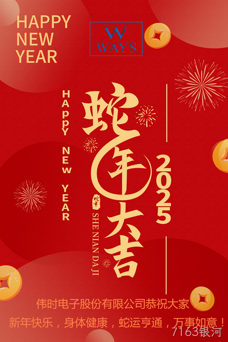 替换词2025年新年祝福