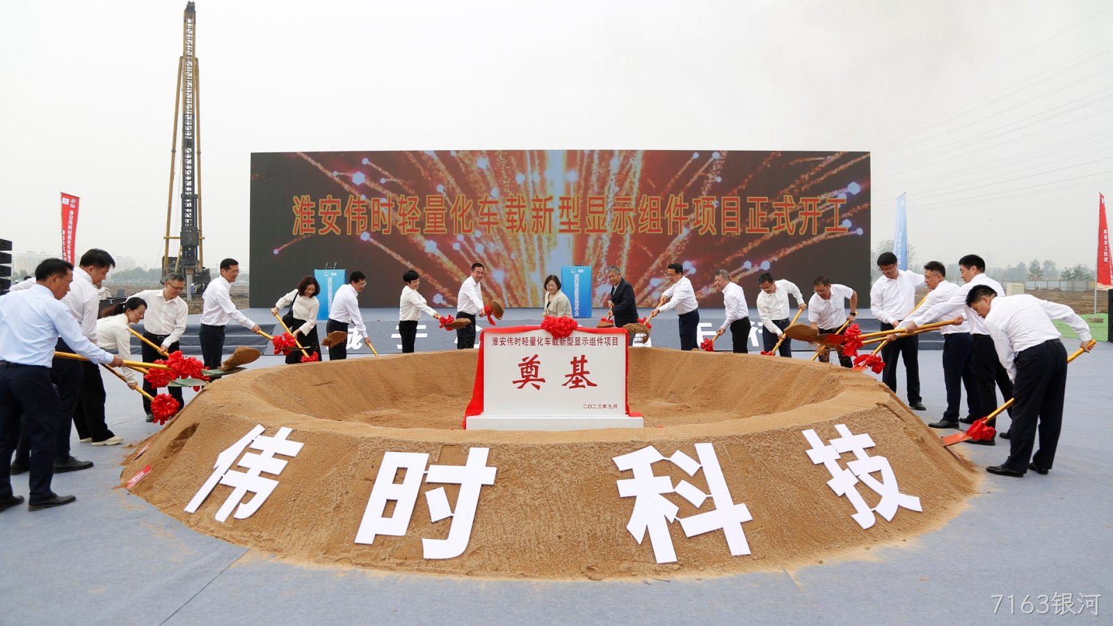 淮安7163银河轻量化车载新型显示组件项目开工建设18.JPG